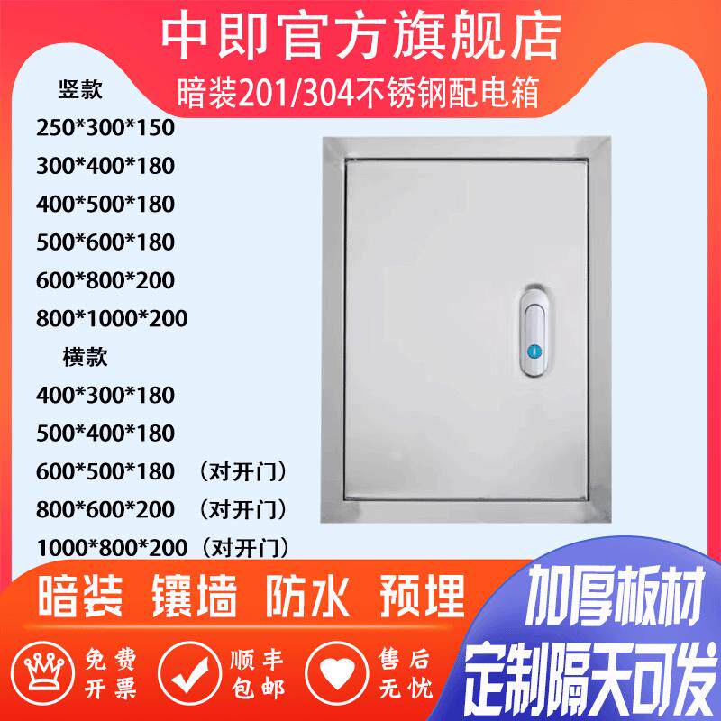 现货速发镶入式04暗装不锈钢配电箱控制箱镶墙布线箱设备箱电表箱