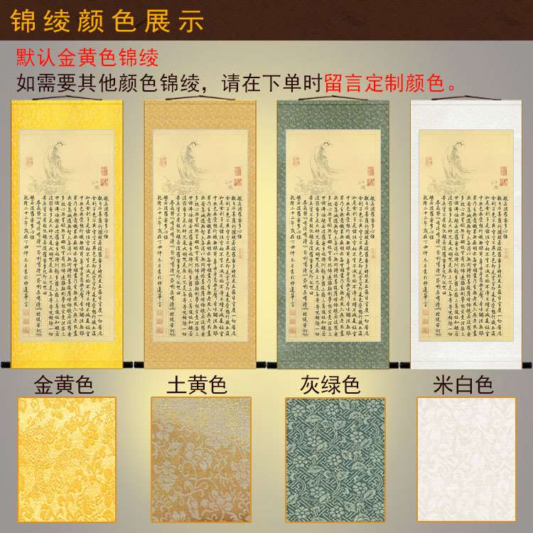 现货速发般若波罗密多心经字画 乾隆御笔 佛经装饰字画绢布卷轴画