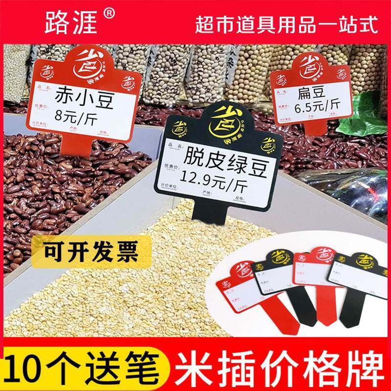 现货速发超市杂粮价格牌大米五谷插式标价牌价格展示牌海鲜冰台价