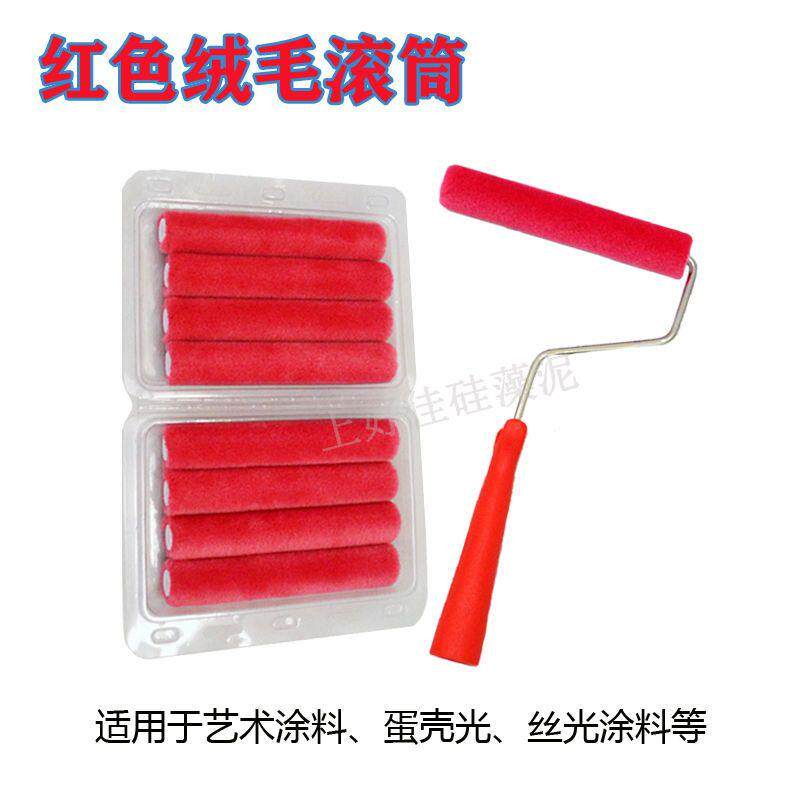 现货速发红色天鹅绒6寸寸滚刷艺术漆绒毛滚涂刷油漆涂料短毛小滚