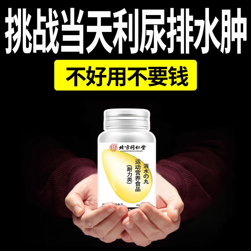 现货速发消水肿排全身水肿消早起脸肿脚肿小腿下肢浮肿药神器