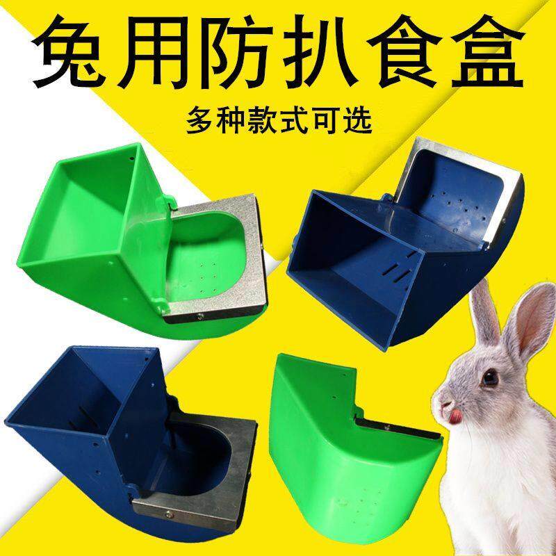 现货速发兔用塑料食盒自动喂食器兔料盒猪兔子食盒食盆防扒食盒