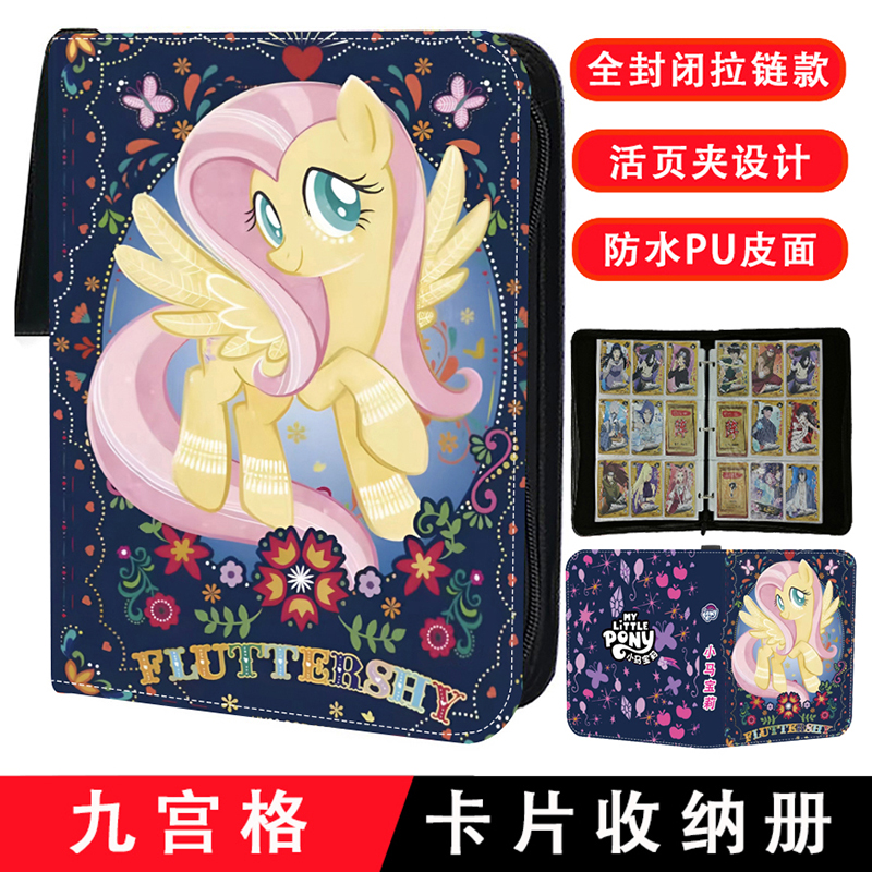 小马宝莉卡册卡片收纳册九宫格PU皮拉链活页大容量豪华卡片收藏册