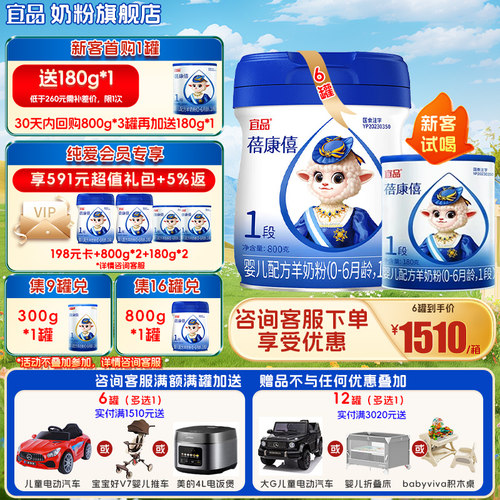 会员优惠蓓康僖1段羊奶行业翘楚