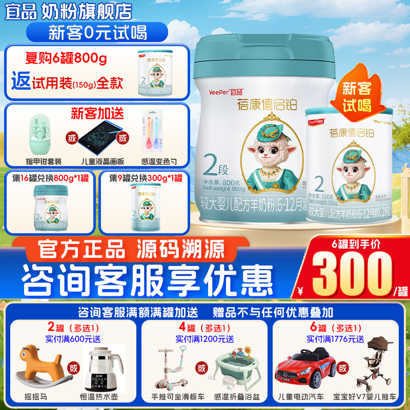 蓓康僖2段配方羊奶粉进口
