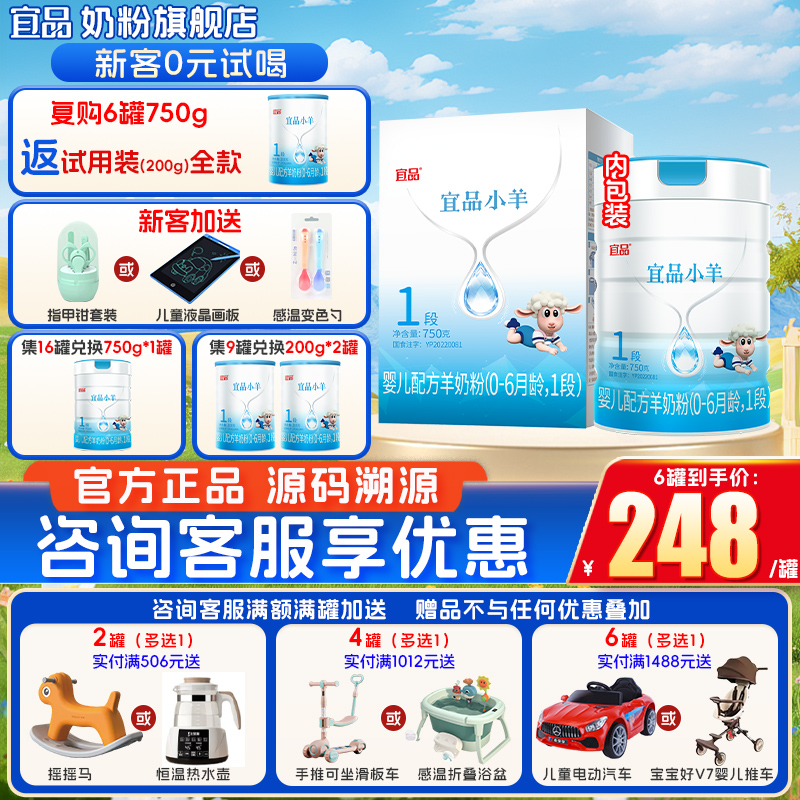 官方旗舰店】宜品小羊1段750g