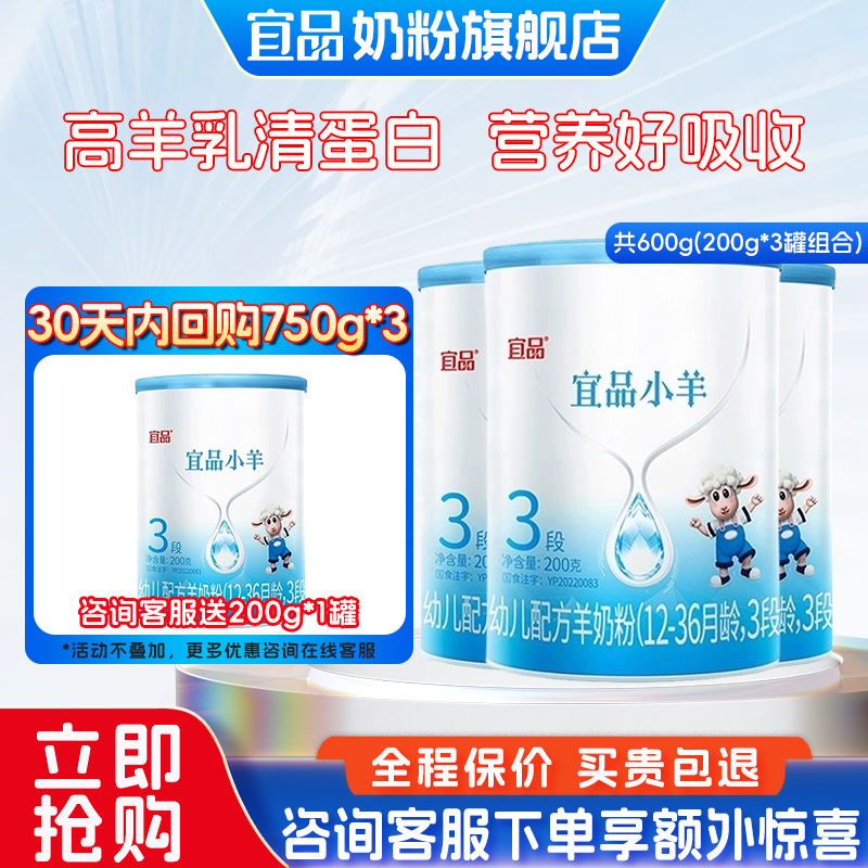 宜品蓓康僖宜品小羊3段200g*3罐