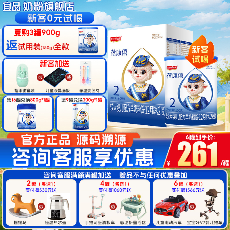 会员优惠蓓康僖2段羊奶粉旗舰