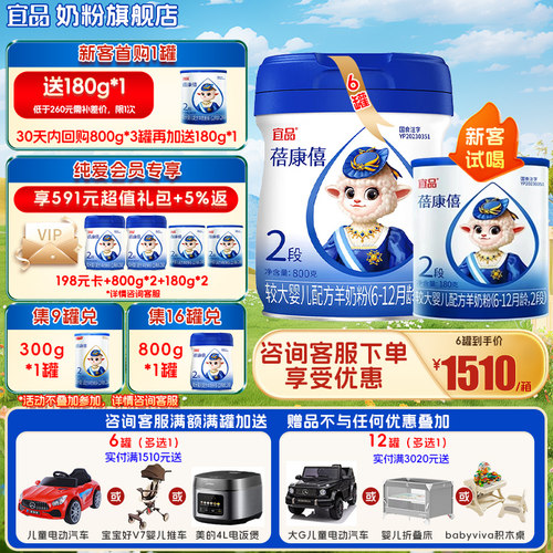 会员优惠蓓康僖2段宝宝羊奶粉