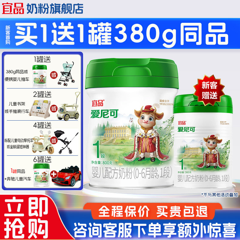 宜品奶粉爱尼可有机1段新生婴儿配方牛奶粉0-6个月800g旗舰店官网