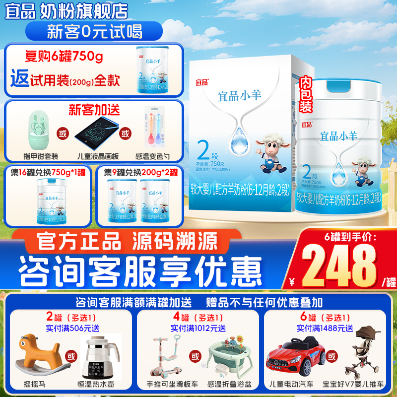 官方旗舰店】宜品小羊2段750g/罐