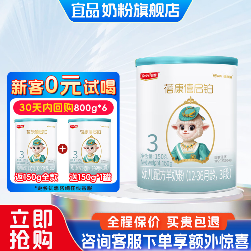 【0元試喝】蓓康僖啟鉑3段150g