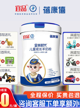 宜品蓓康僖全羊时代儿童成长羊奶粉学生青少年3岁6岁以上700g罐装