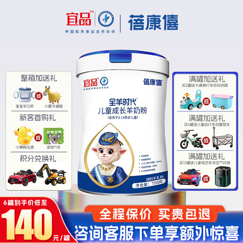 蓓康僖儿童成长奶粉全羊时代700g