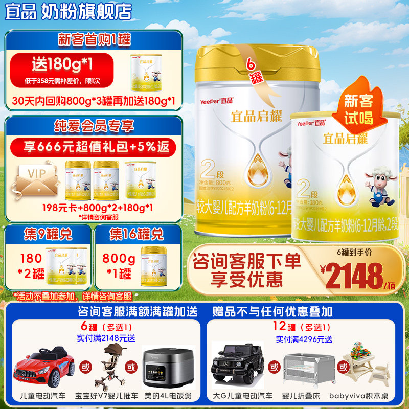 宜品奶粉蓓康僖启耀2段较大婴儿配方绵羊奶粉800g*6罐官方旗舰店