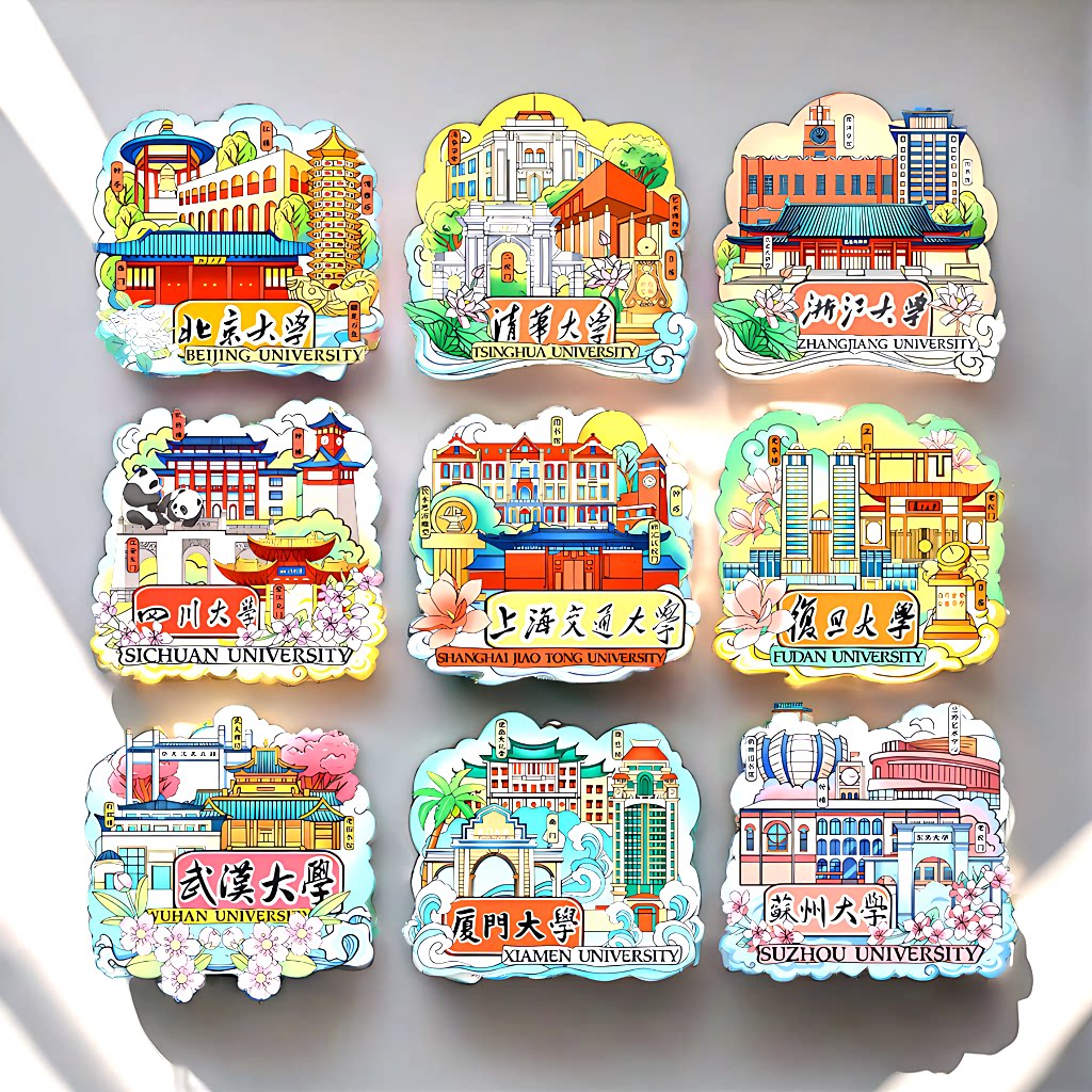 大学学校冰箱贴入学毕业旅游纪念