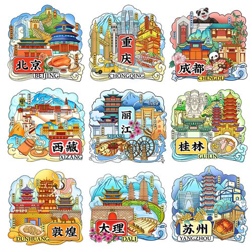【礼卡装】各地城市冰箱贴磁贴