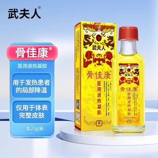 武夫人骨佳康冷敷凝胶颈椎肩周关节膝盖腰间盘腰腿股骨头软组织油