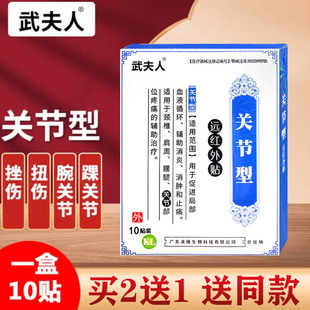 武夫人腰椎间盘突出专贴膏药坐骨腰突出压迫神经痛腰痛腰疼酸膏贴