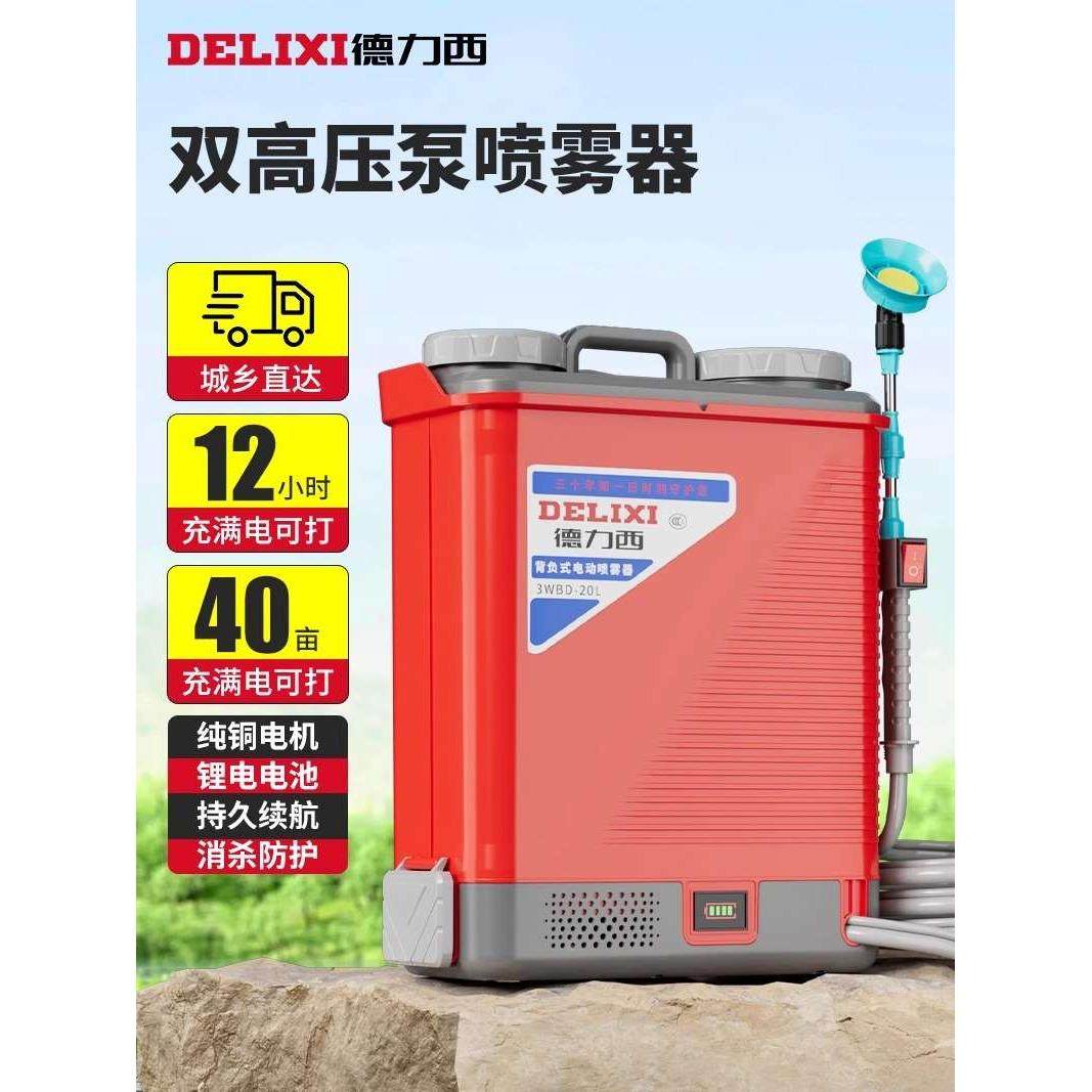 德力西电动喷雾器高压农药喷洒器背负式锂电池新型农用消毒打药机