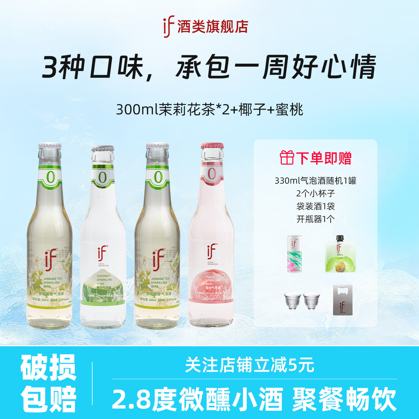 if气泡酒果酒女士低度甜酒微醺蜜桃酒椰子酒混合口味鸡尾酒女生酒