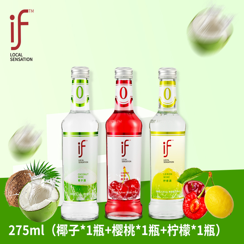 1瓶试喝if椰子酒果酒微醺女士酒