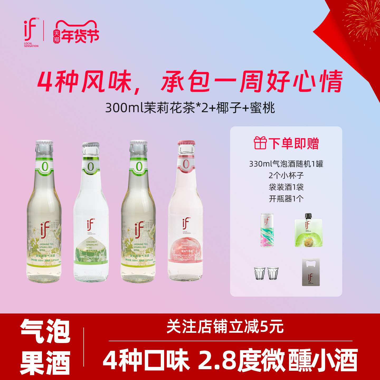 if气泡酒果酒女士低度甜酒微醺蜜桃酒椰子酒混合口味莫吉托鸡尾酒