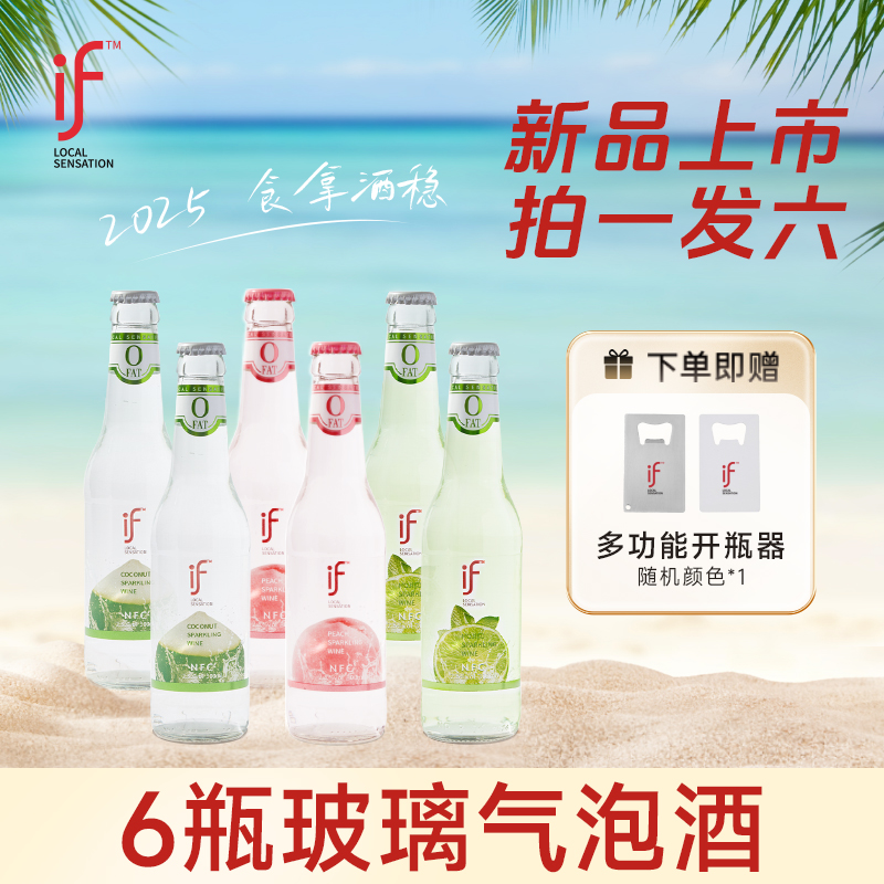 if气泡酒果酒女士低度甜酒微醺蜜桃酒椰子酒混合口味莫吉托鸡尾酒