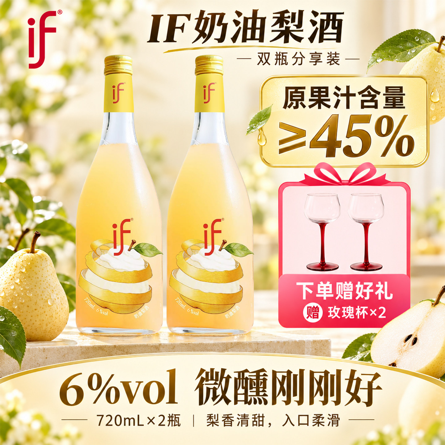 if奶油梨果酒女士低度甜酒女生微醺水果酒葡萄酒720ml大瓶装聚餐