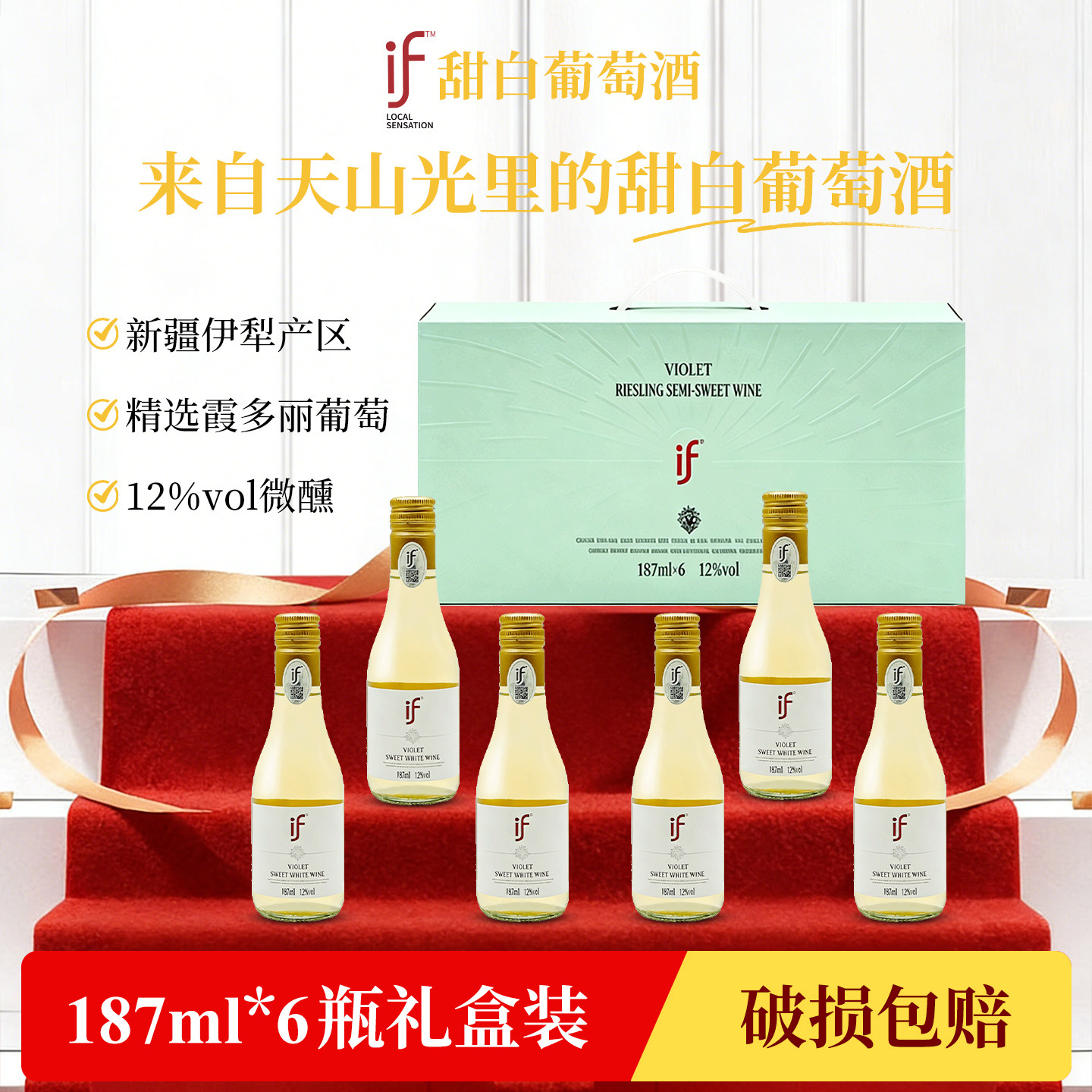 if甜白葡萄酒低度女士微醺小瓶葡萄酒187ml6支小瓶礼盒装轻奢高档