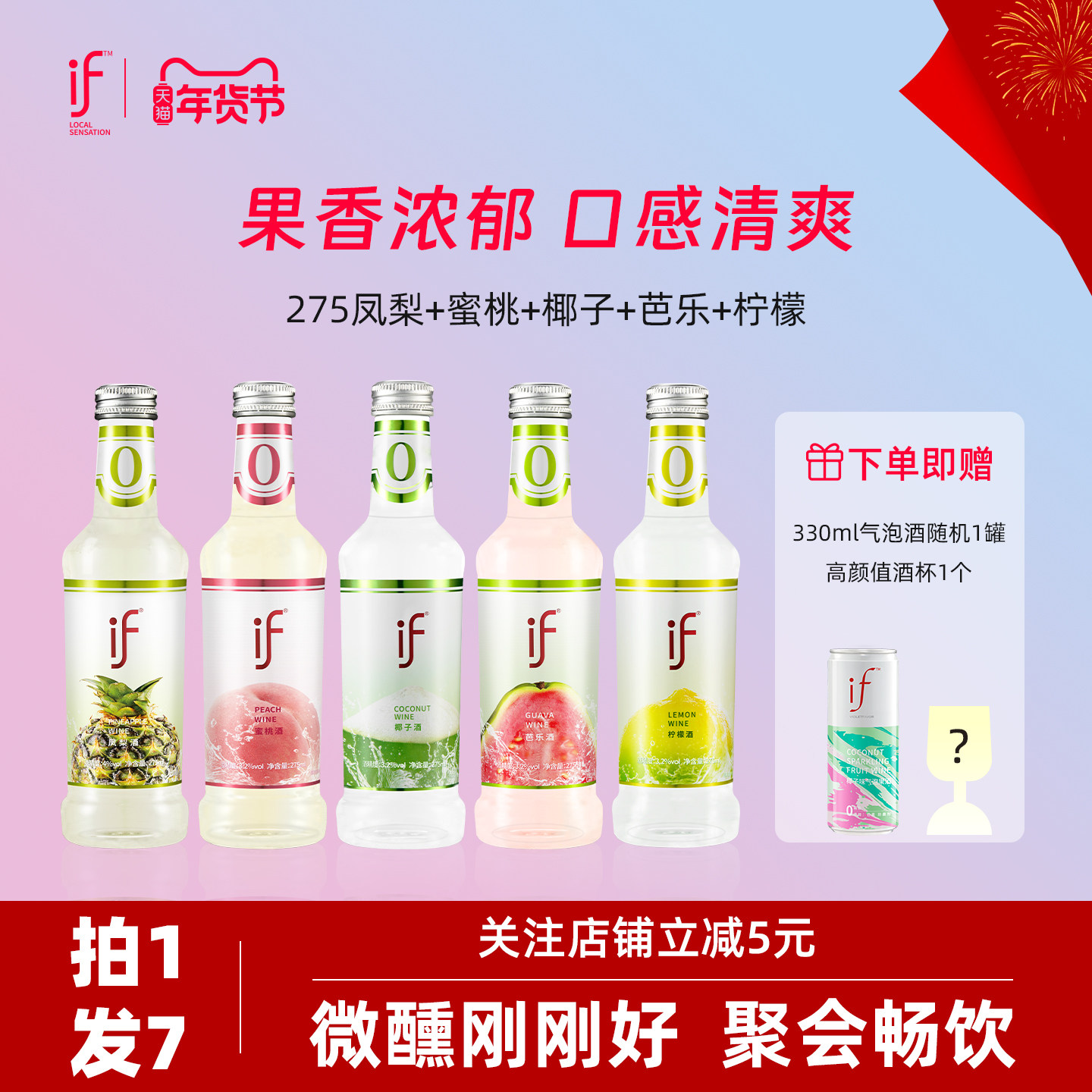 夏日缤纷if果酒微醺椰子酒柠檬酒樱桃酒高颜值低度甜酒微醺鸡尾酒