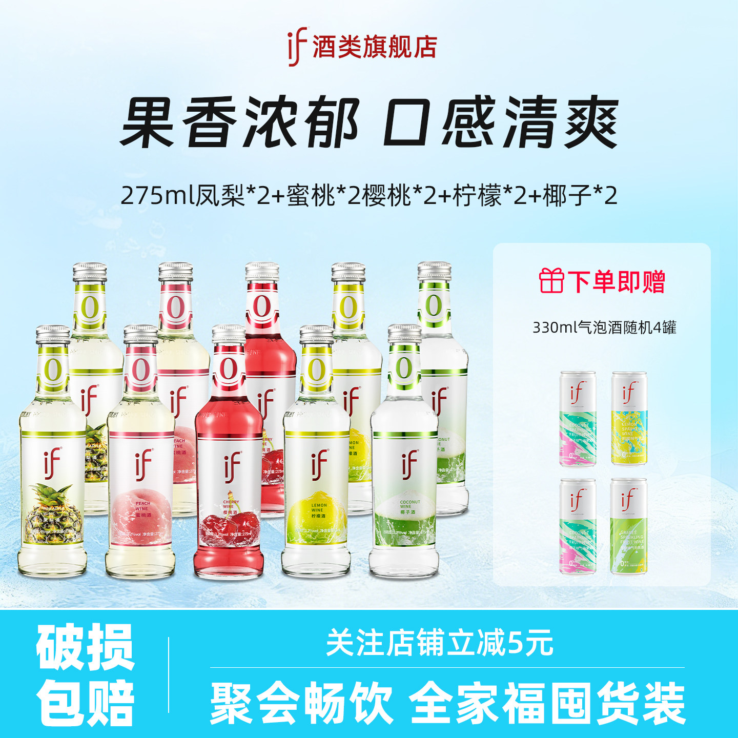 if果酒微醺女士酒椰子酒混合口味晚安果酒女士低度甜酒微醺鸡尾酒