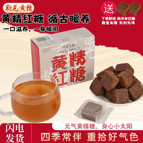 新晃黄精红糖养生茶生理期姨妈热饮暖身益气黄精红糖礼盒送礼优选