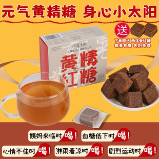新晃黄精红糖养生茶生理期姨妈热饮暖身益气黄精红糖礼盒暖身益气