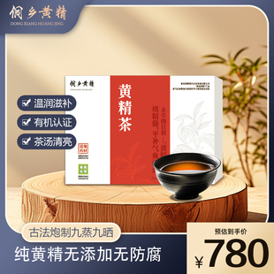 侗乡黄精茶九蒸九晒非遗滋补春节礼盒送长辈送礼药食同源道地有机