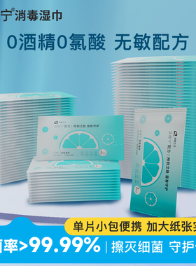 派维宁0酒精无刺激儿童母婴卫生湿巾手口餐具消毒杀菌小包单片装
