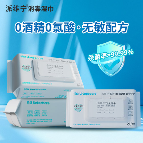 医用80抽派维宁消毒湿巾家庭可用厨房湿巾卫生间去污杀菌双功效