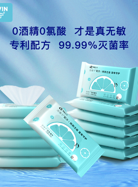 派维宁0酒精0刺激儿童母婴卫生湿巾手口餐具消毒杀菌小包10片装