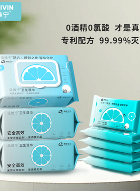 派维宁0酒精儿童母婴卫生湿巾手口餐具消毒杀菌小包10片装单片装