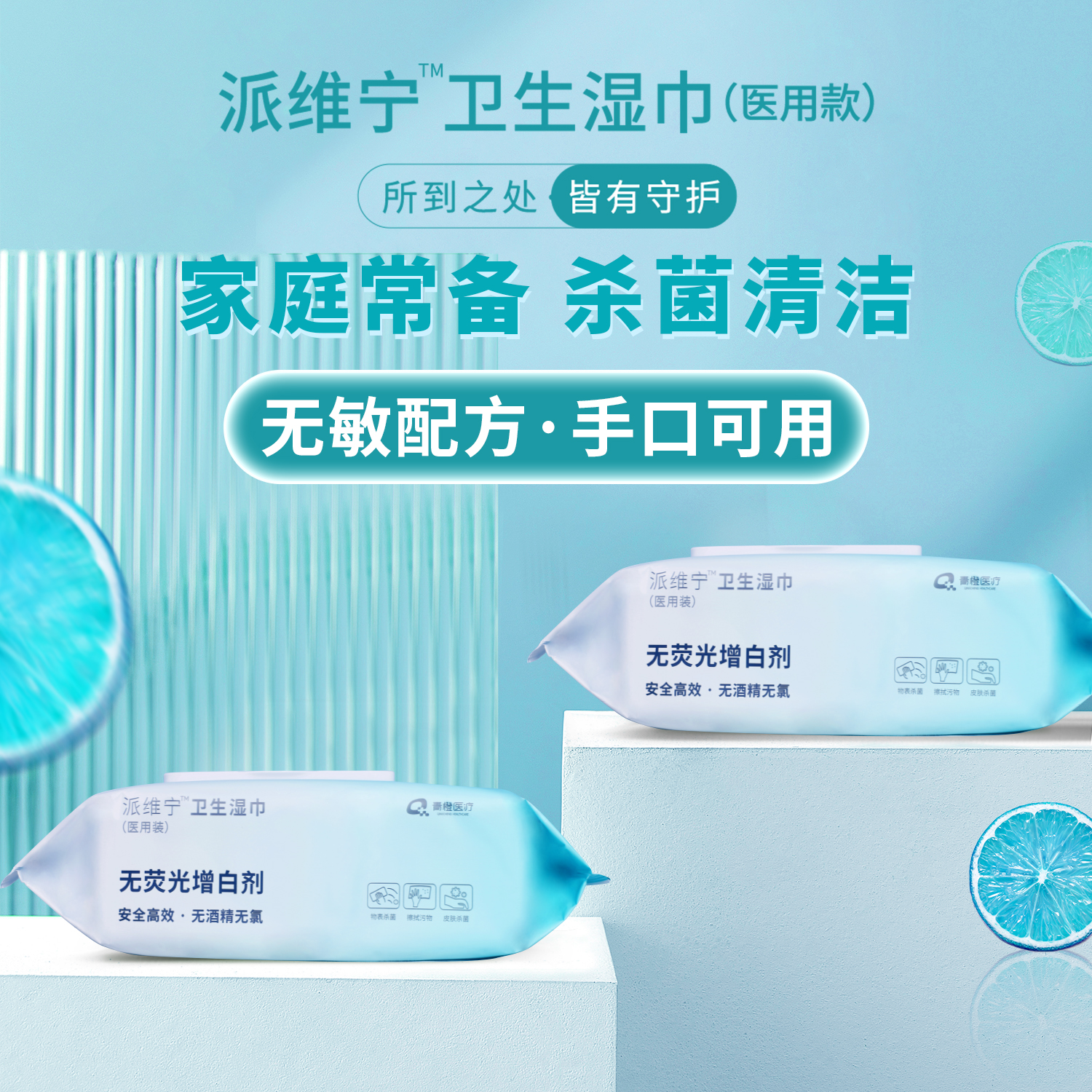 医用80抽派维宁消毒湿巾家庭可用厨房湿巾卫生间去污杀菌双功效