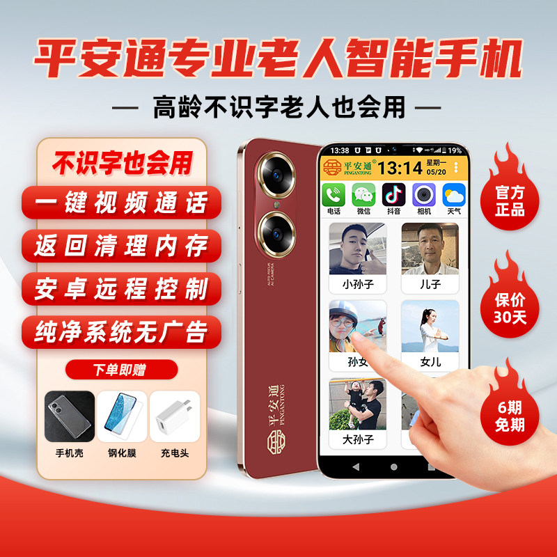 平安通平板老人智能手机可双向视频通话机一键呼刷抖音视频适合独居老年人专用的大屏官方旗舰店送礼长辈