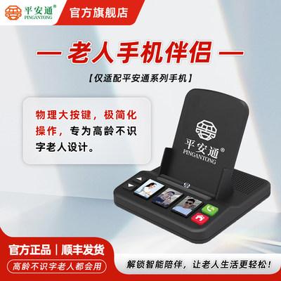 平安通手机伴侣可充电手机支架安心包套餐常用联系人一键呼叫一键挂断大音量蓝牙音箱功能 NB按钮