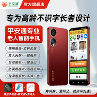 平安通老人智能手機(jī)一鍵視頻通話