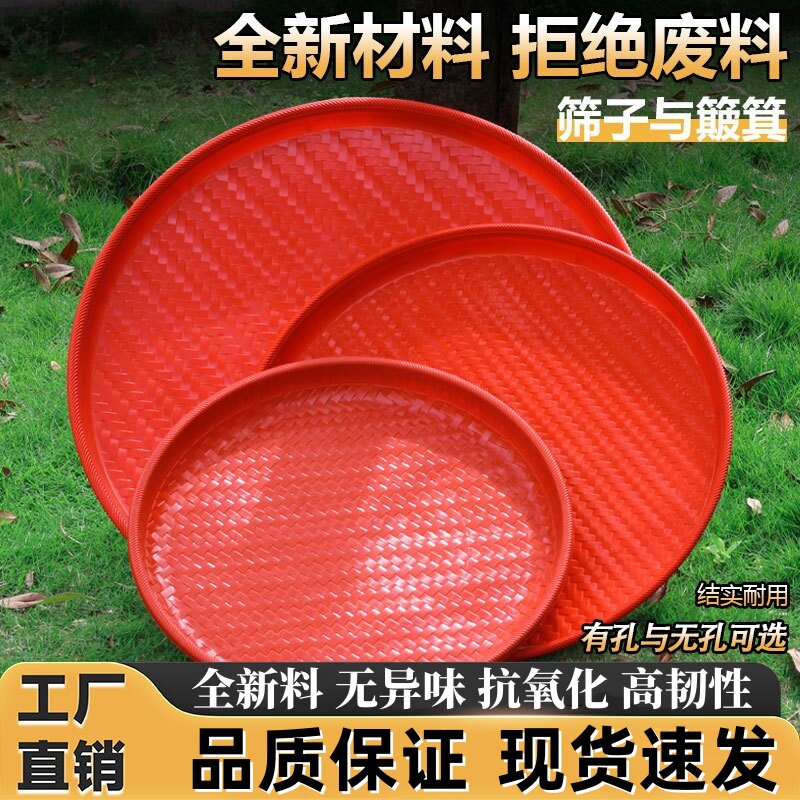 塑料粮食筛子圆簸箕晒茶萝卜干晒东西家用米筛细孔养蚕晒菜大筛子