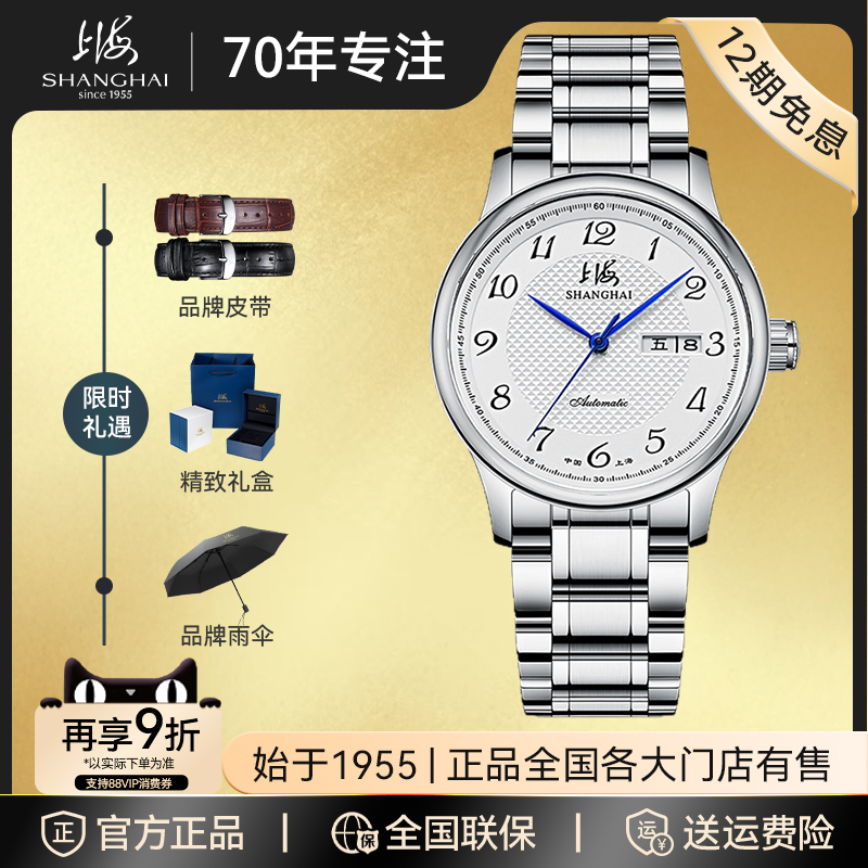 上海国民系列商务休闲机械腕表