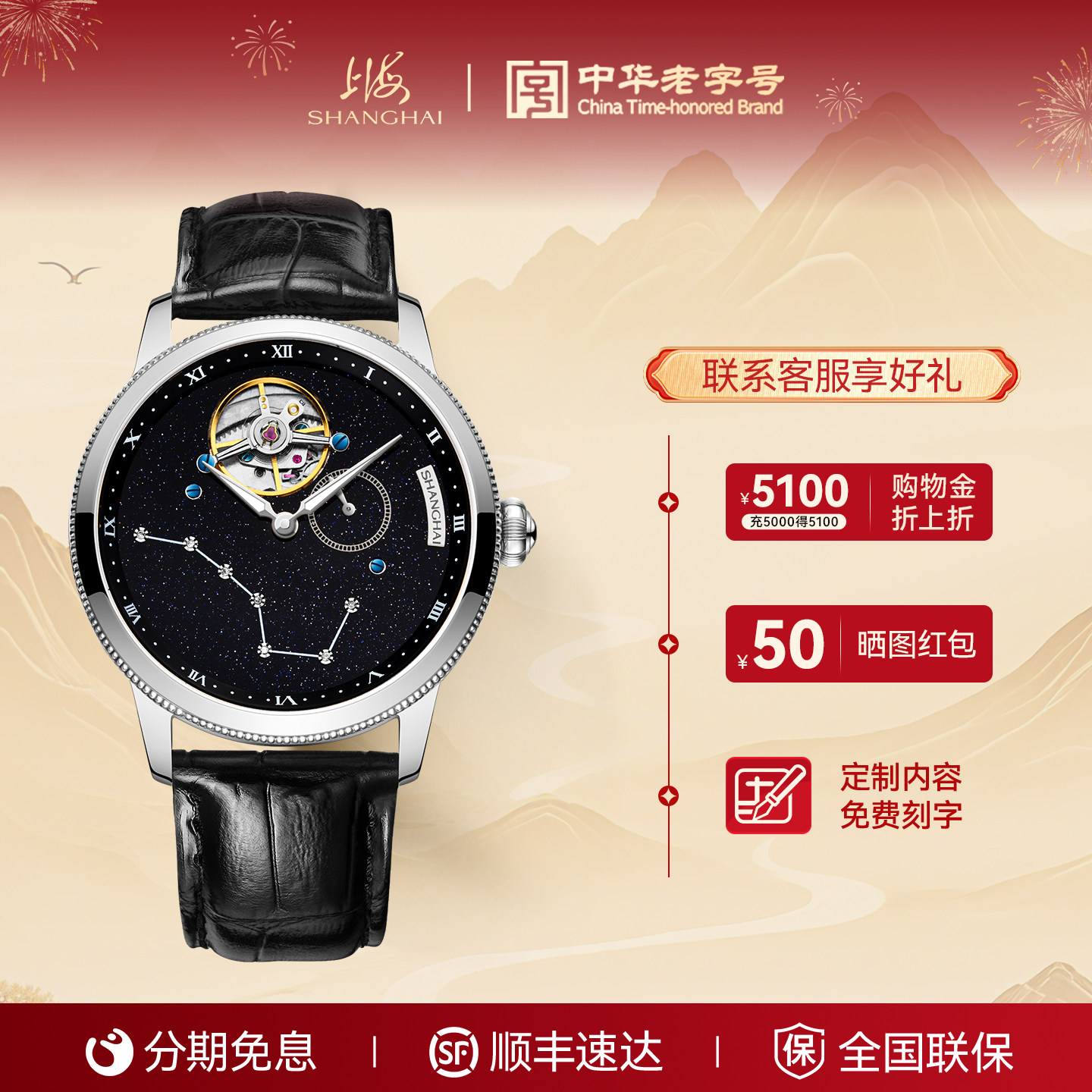 上海国民系列北斗七星卡罗素腕表