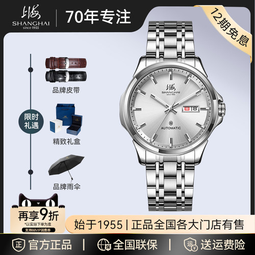 上海手表商务送礼机械表