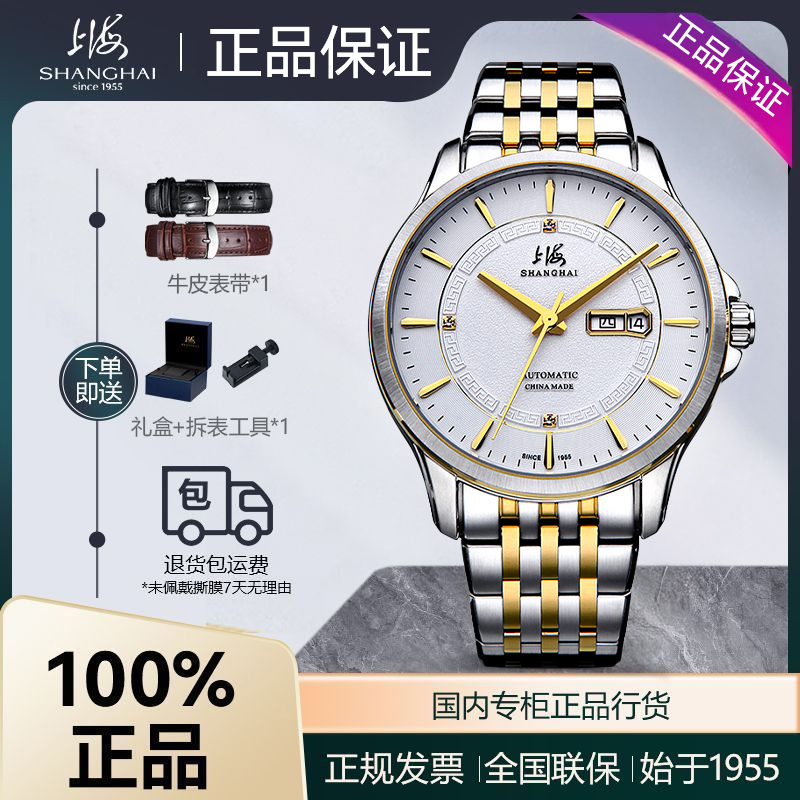 上海手表自动机械表双历男表女表