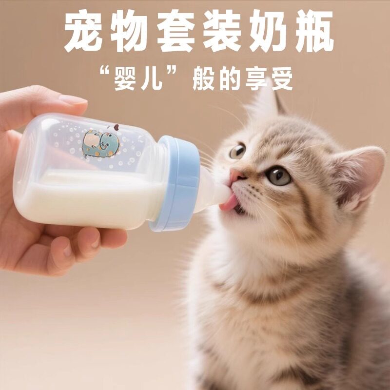 小猫奶瓶猫咪奶瓶宠物奶瓶奶嘴猫咪喂奶喂水1到3个月小狗用品