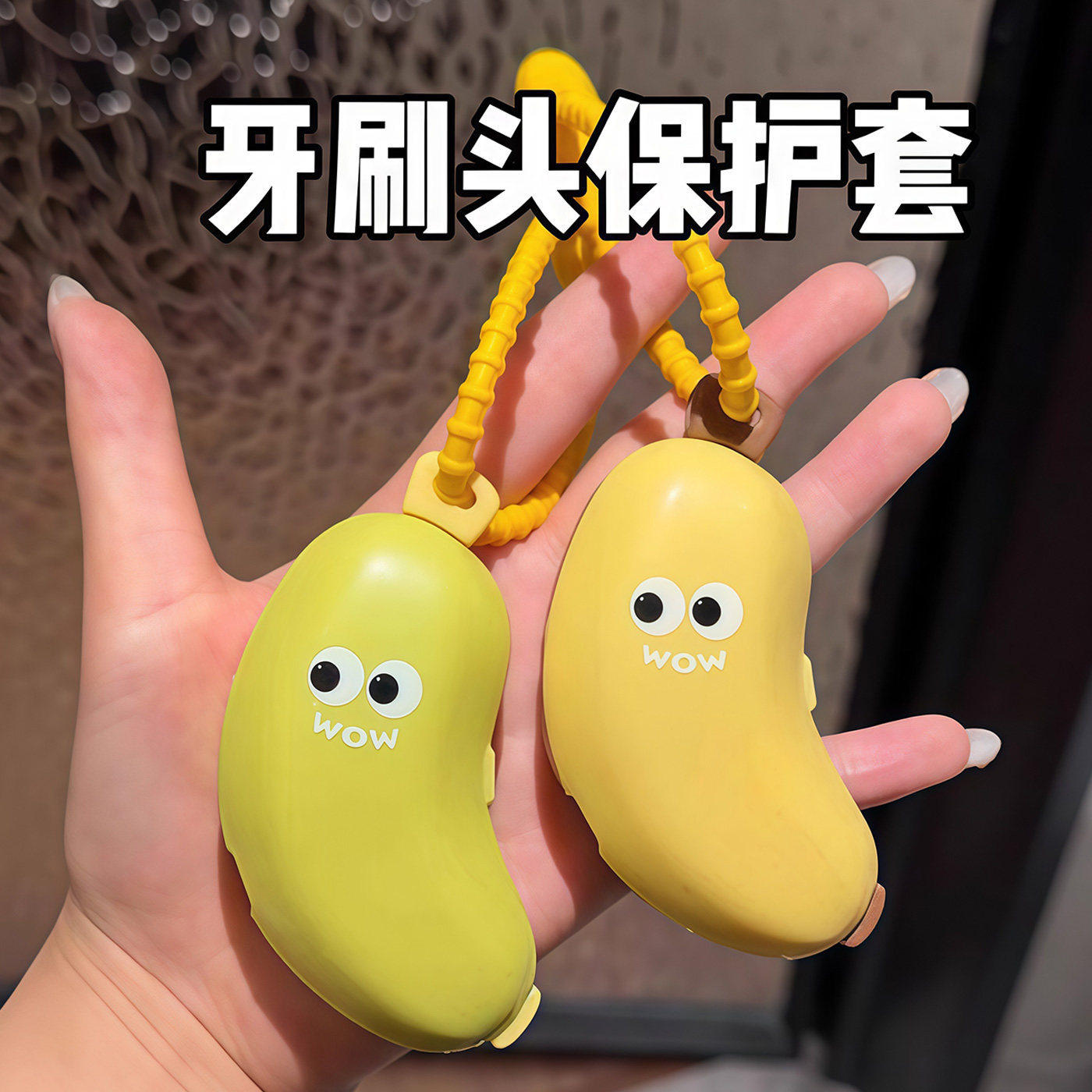 香蕉牙刷头保护套旅行便携式电动牙刷防尘收纳盒儿童牙刷收纳夹套